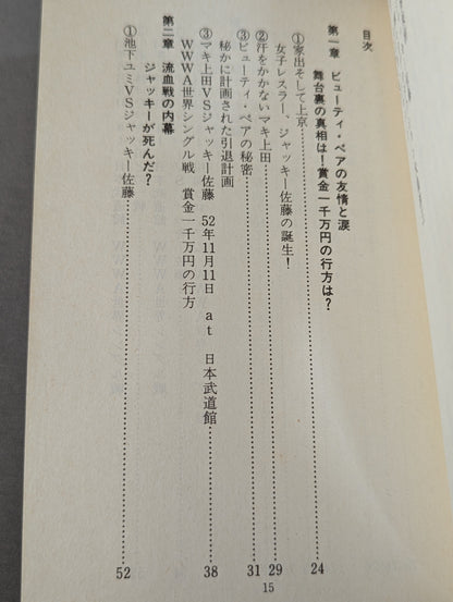 ［独占衝撃手記］ジャッキー佐藤 独断偏見 女子プロレス