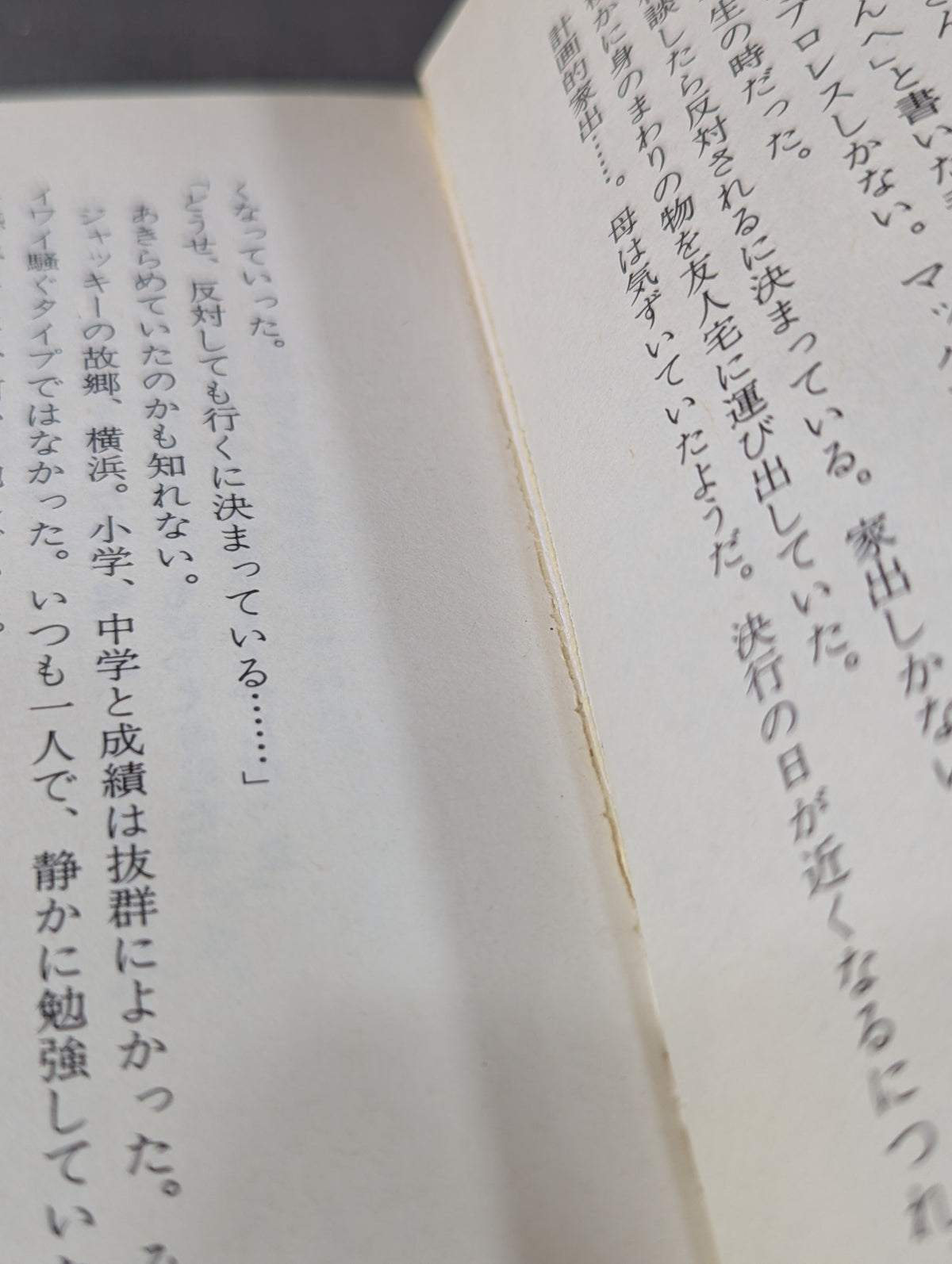 ［独占衝撃手記］ジャッキー佐藤 独断偏見 女子プロレス
