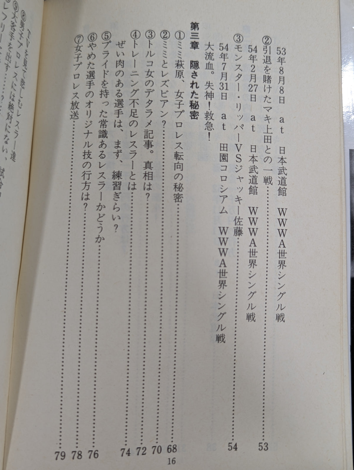 ［独占衝撃手記］ジャッキー佐藤 独断偏見 女子プロレス