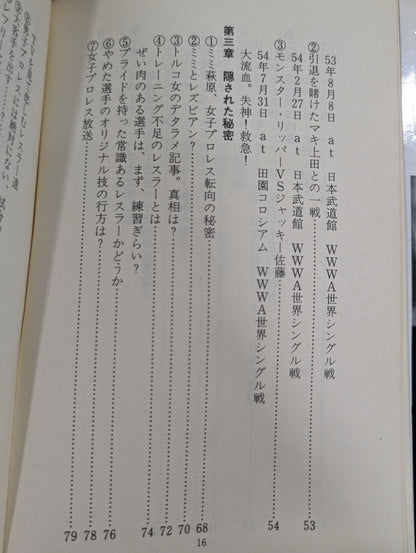 ［独占衝撃手記］ジャッキー佐藤 独断偏見 女子プロレス