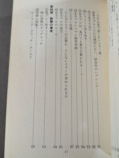 ［独占衝撃手記］ジャッキー佐藤 独断偏見 女子プロレス