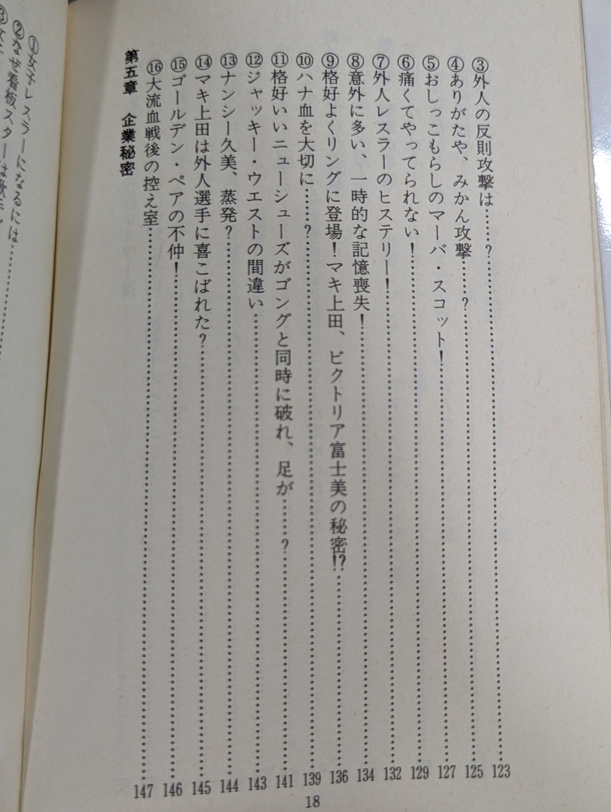［独占衝撃手記］ジャッキー佐藤 独断偏見 女子プロレス