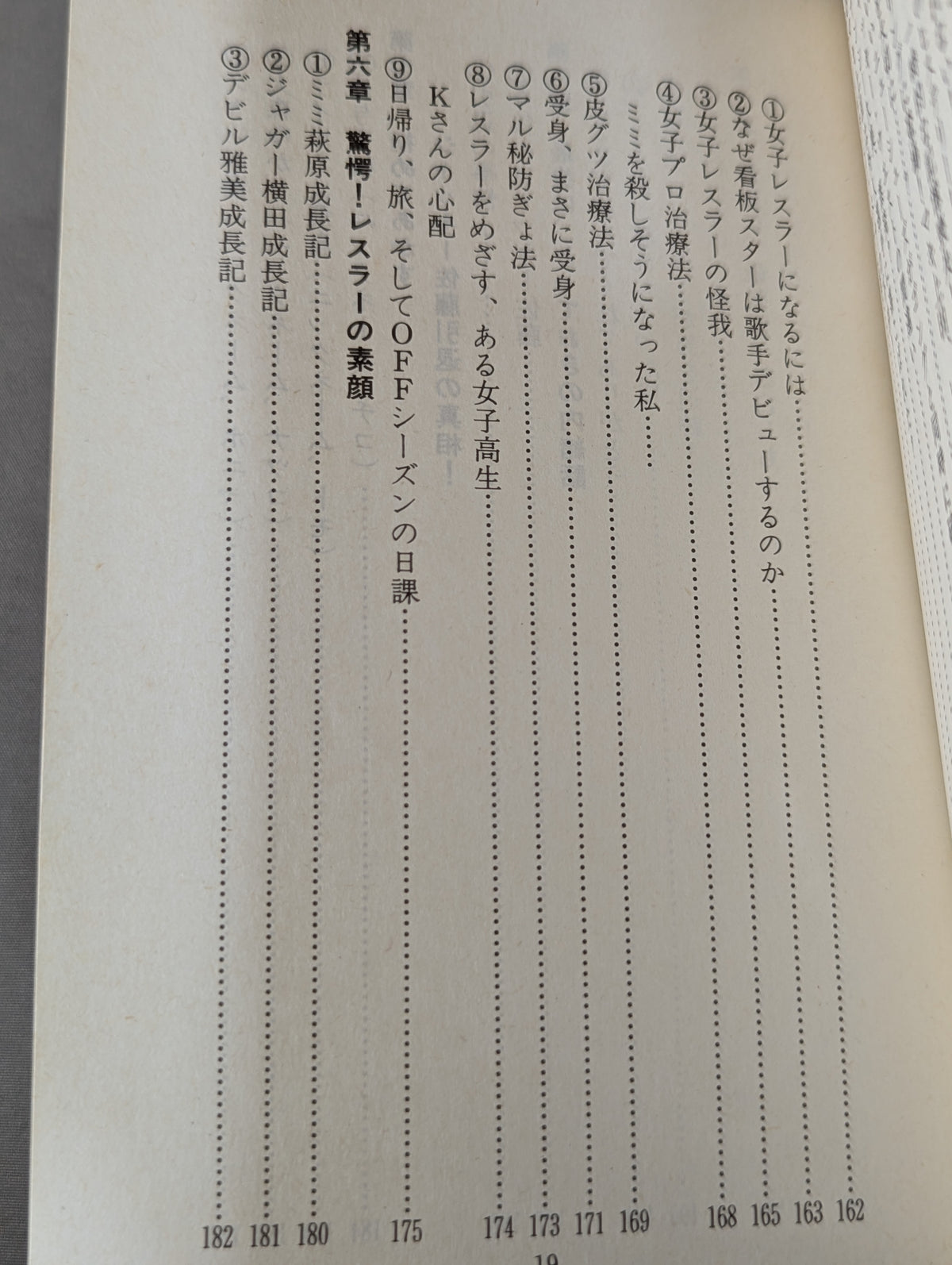 ［独占衝撃手記］ジャッキー佐藤 独断偏見 女子プロレス