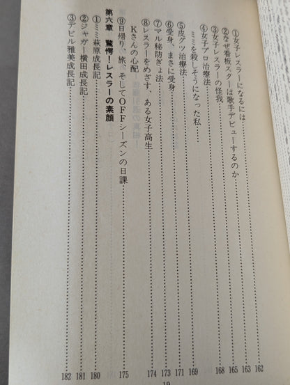 ［独占衝撃手記］ジャッキー佐藤 独断偏見 女子プロレス