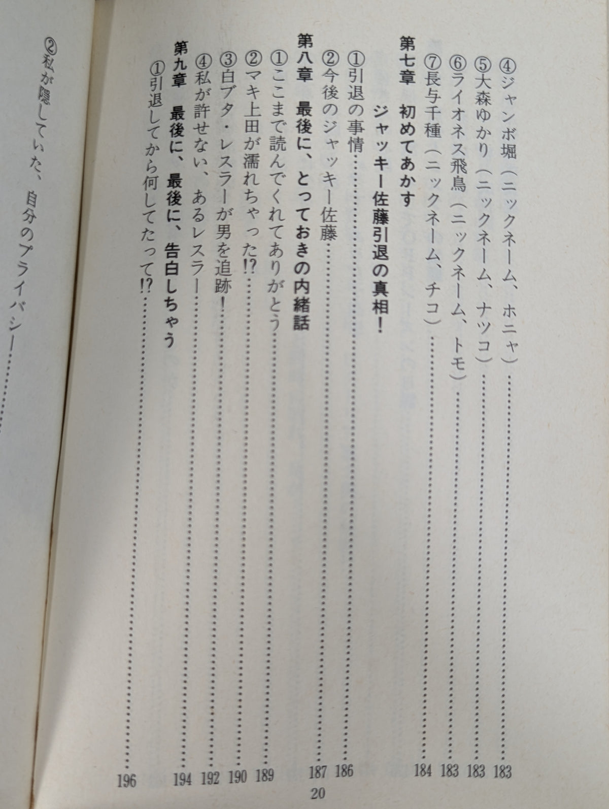 ［独占衝撃手記］ジャッキー佐藤 独断偏見 女子プロレス