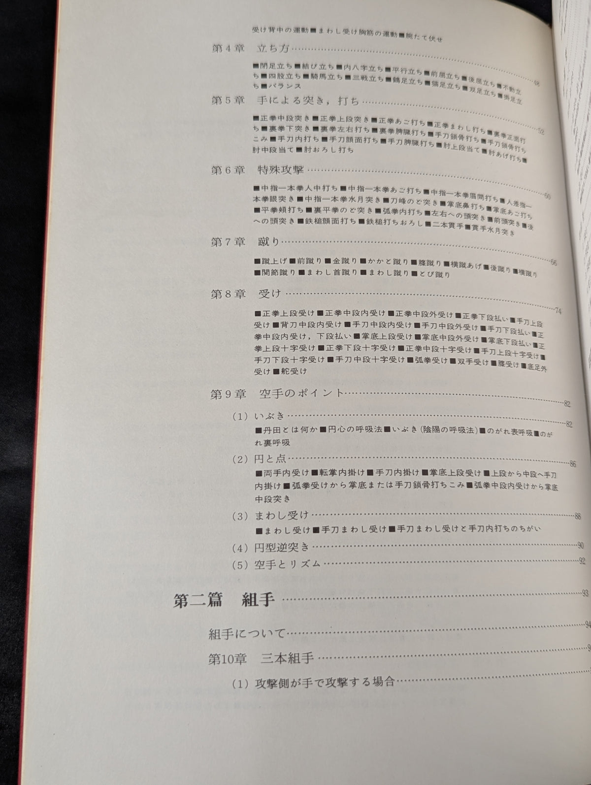 【大山倍達 直筆サイン入り】ダイナミック空手 ＜改訂新装版＞