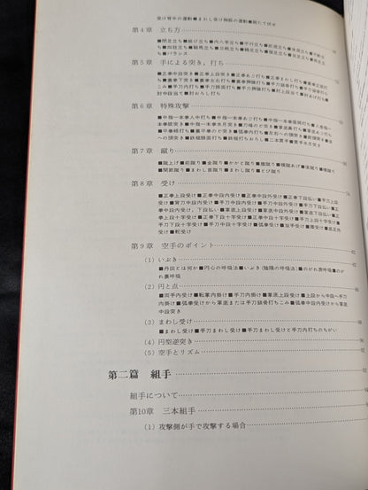 【大山倍達 直筆サイン入り】ダイナミック空手 ＜改訂新装版＞