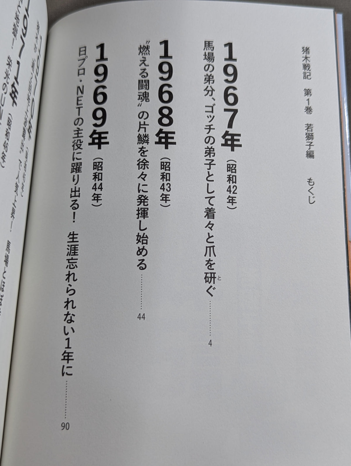 Inoki Senki Volume 1 Young Lion Edition