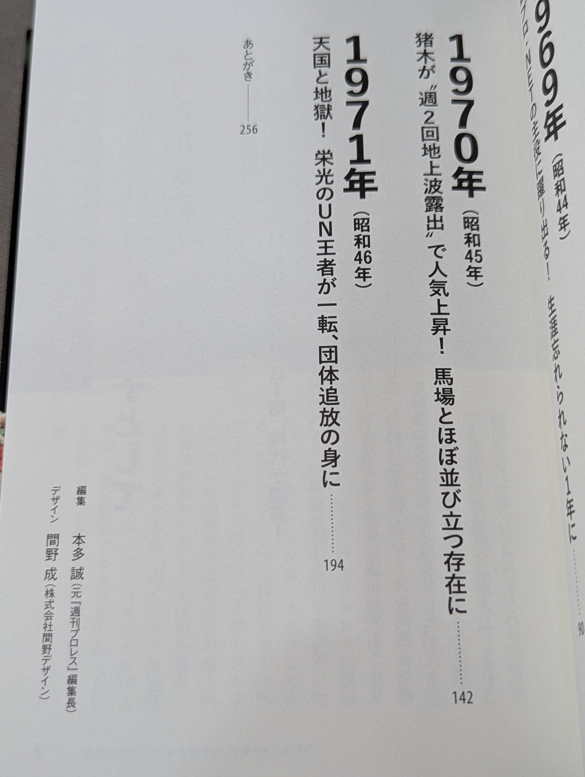 Inoki Senki Volume 1 Young Lion Edition