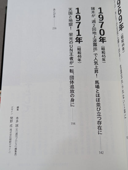 Inoki Senki Volume 1 Young Lion Edition