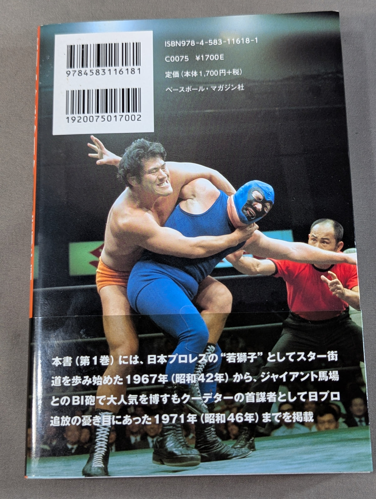 Inoki Senki Volume 1 Young Lion Edition