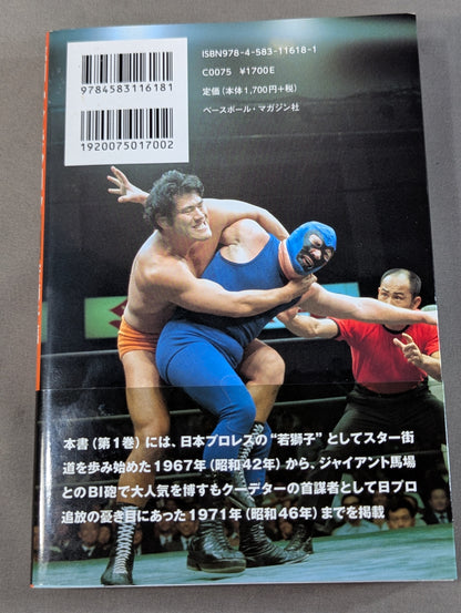 Inoki Senki Volume 1 Young Lion Edition