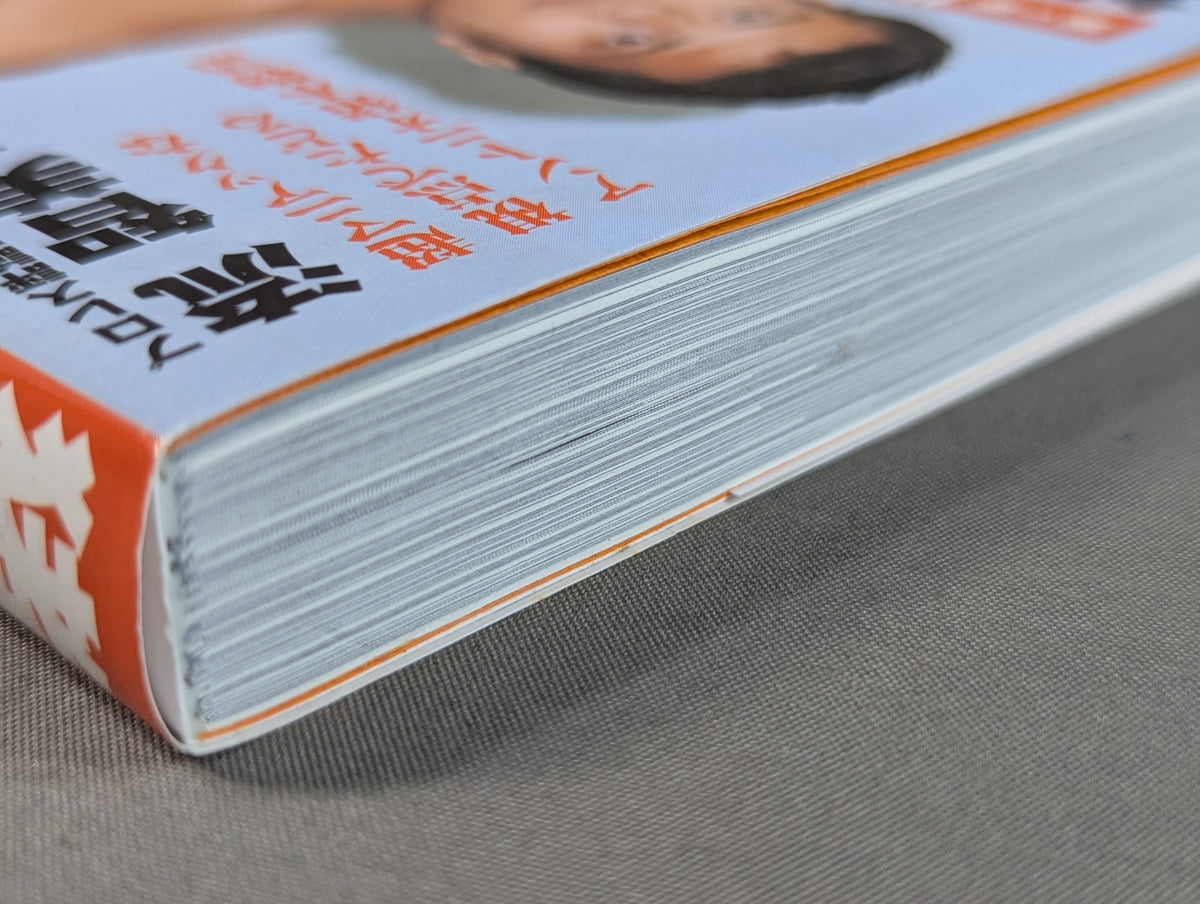 Inoki Senki Volume 1 Young Lion Edition