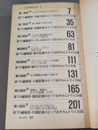 THEPro Wrestling Book No.9 Pro Wrestling Quiz 500 Questions