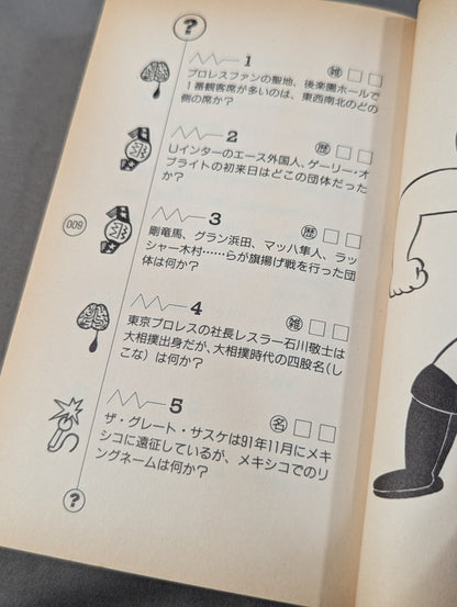 THEPro Wrestling Book No.9 Pro Wrestling Quiz 500 Questions