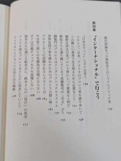 素顔のマスクマン