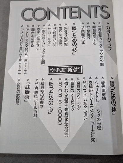 空手道"極意" 最強の必殺テクニック