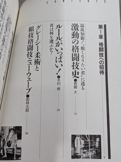 格闘王1 【改訂版】格闘技入門読本