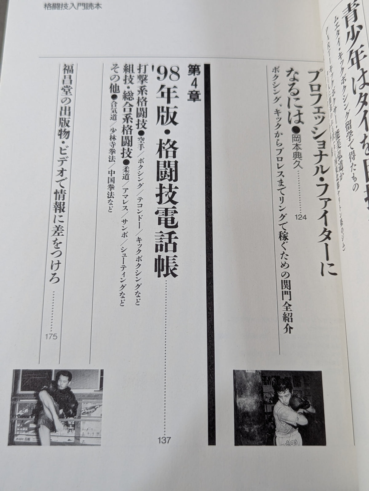 格闘王1 【改訂版】格闘技入門読本