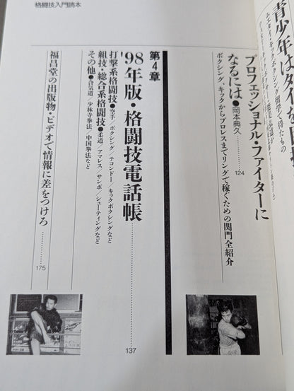 格闘王1 【改訂版】格闘技入門読本