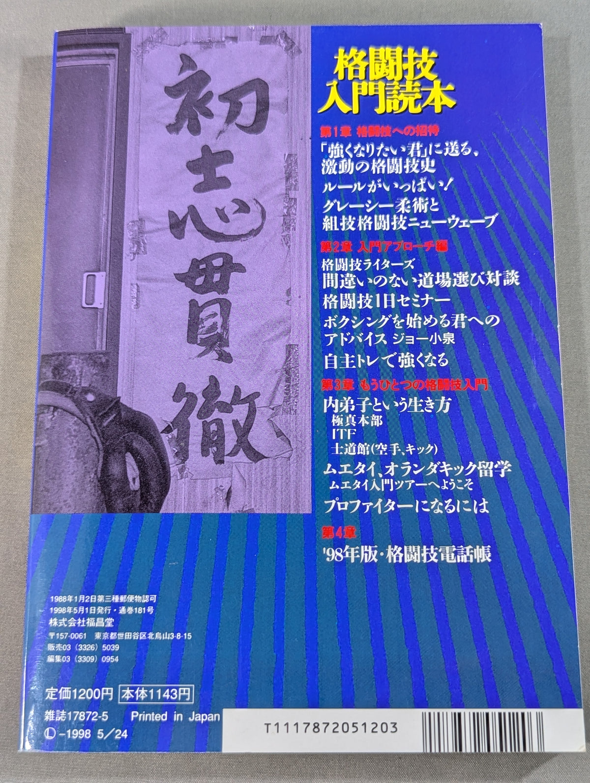 格闘王1 【改訂版】格闘技入門読本