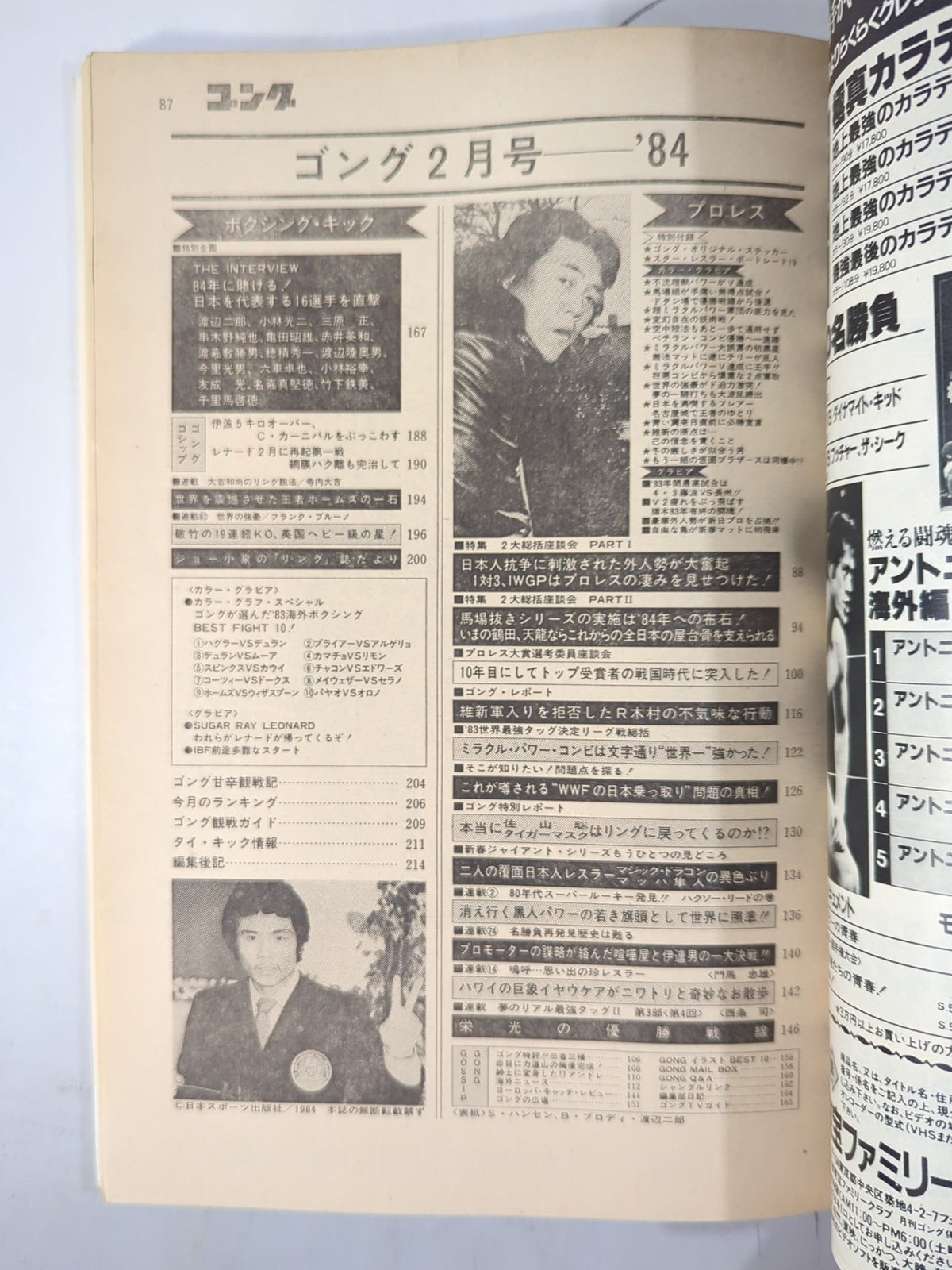 Monthly Gong Vol.17 No.2