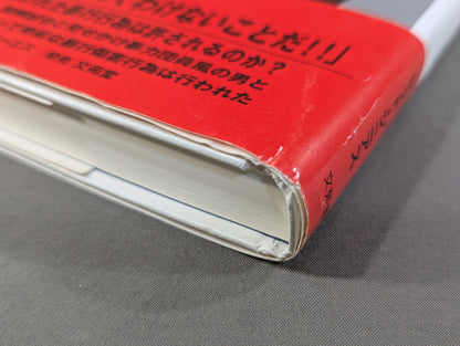 バッジを外せ!!リングを降りろ!!