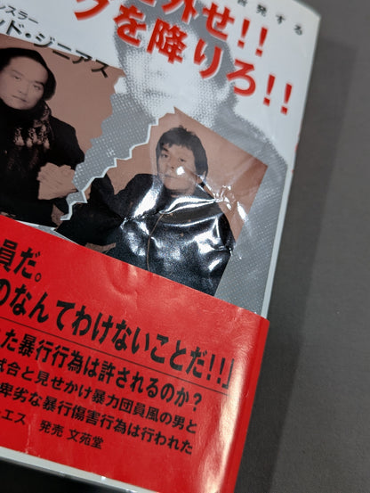 バッジを外せ!!リングを降りろ!!