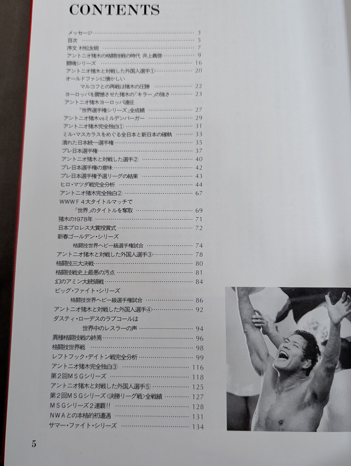 闘魂伝説の完全記録 Vol.5 ヨーロッパ遠征～ウイリー・ウイリアムス戦 1978-1980