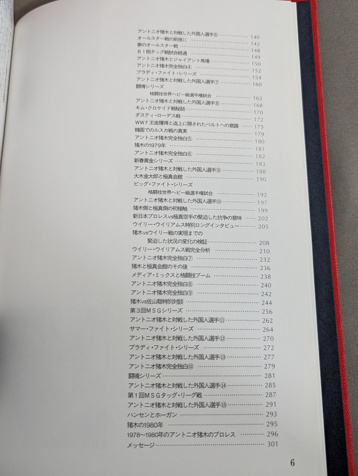 闘魂伝説の完全記録 Vol.5 ヨーロッパ遠征～ウイリー・ウイリアムス戦 1978-1980