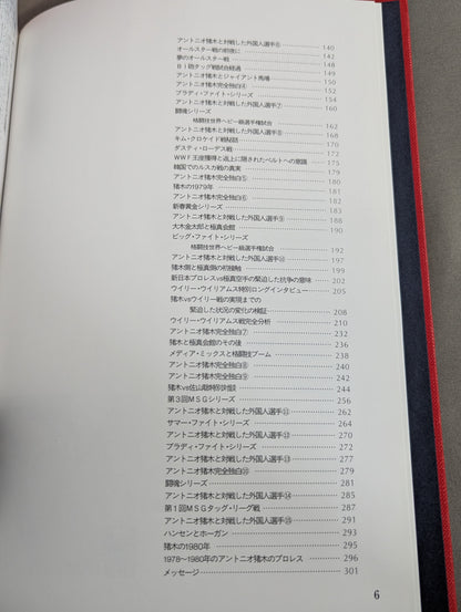 闘魂伝説の完全記録 Vol.5 ヨーロッパ遠征～ウイリー・ウイリアムス戦 1978-1980