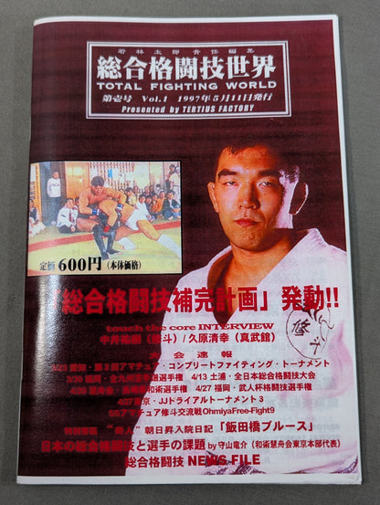 Mixed Martial Arts World Issue 1