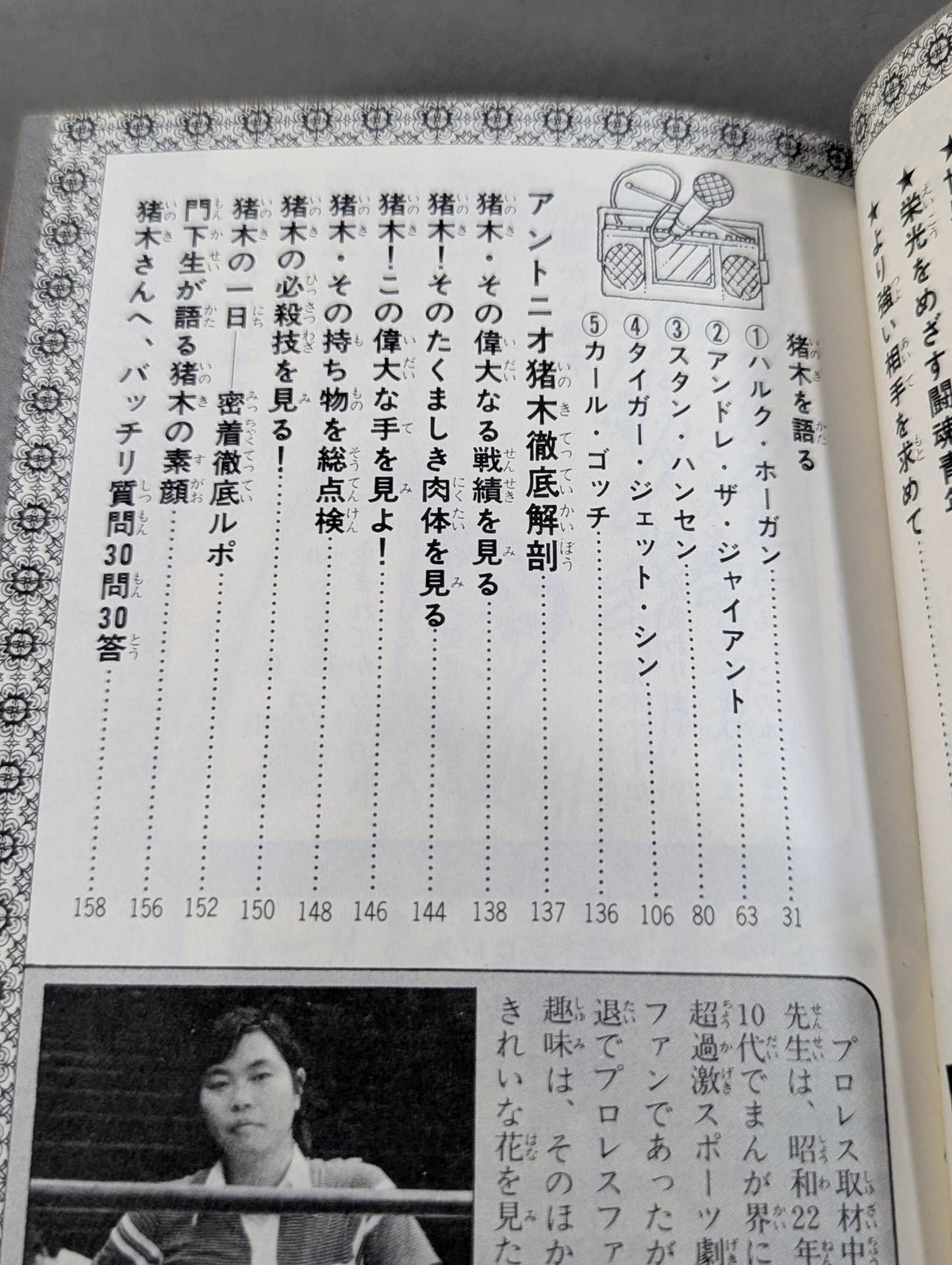Chronicle Manga Antonio Inoki 