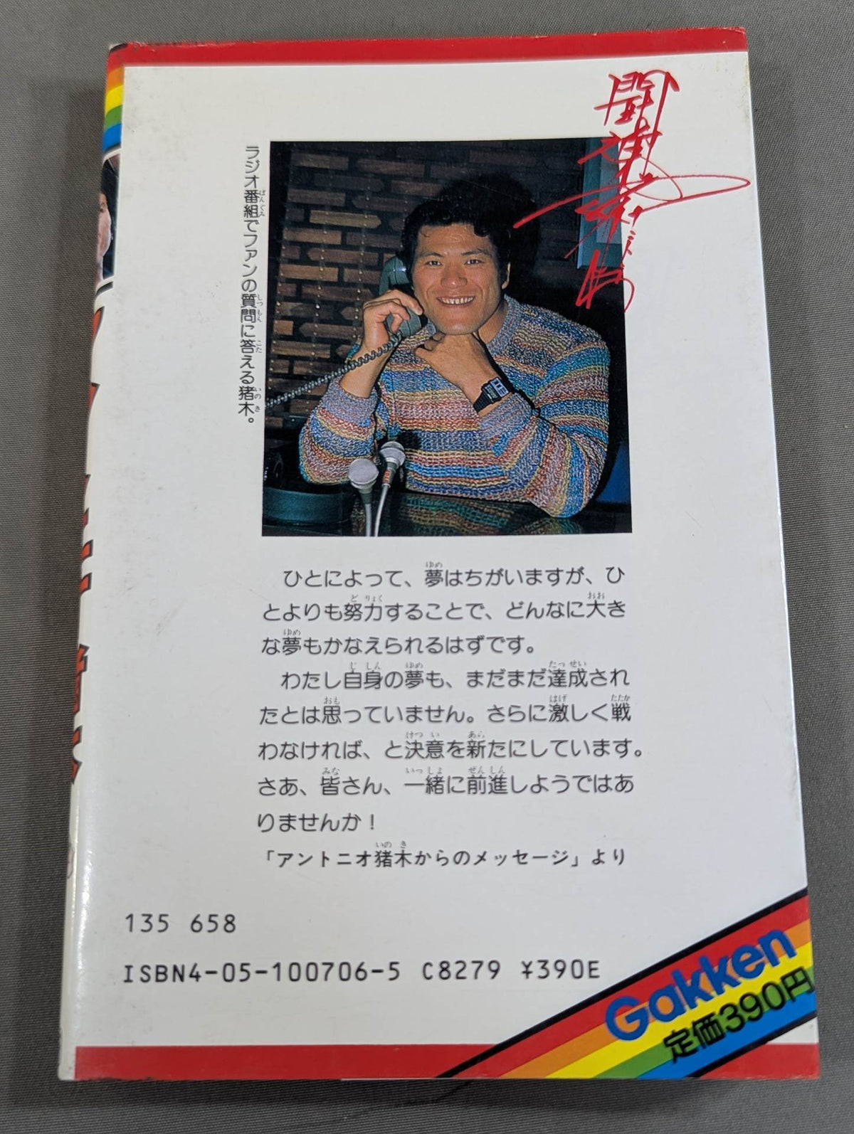 Chronicle Manga Antonio Inoki 