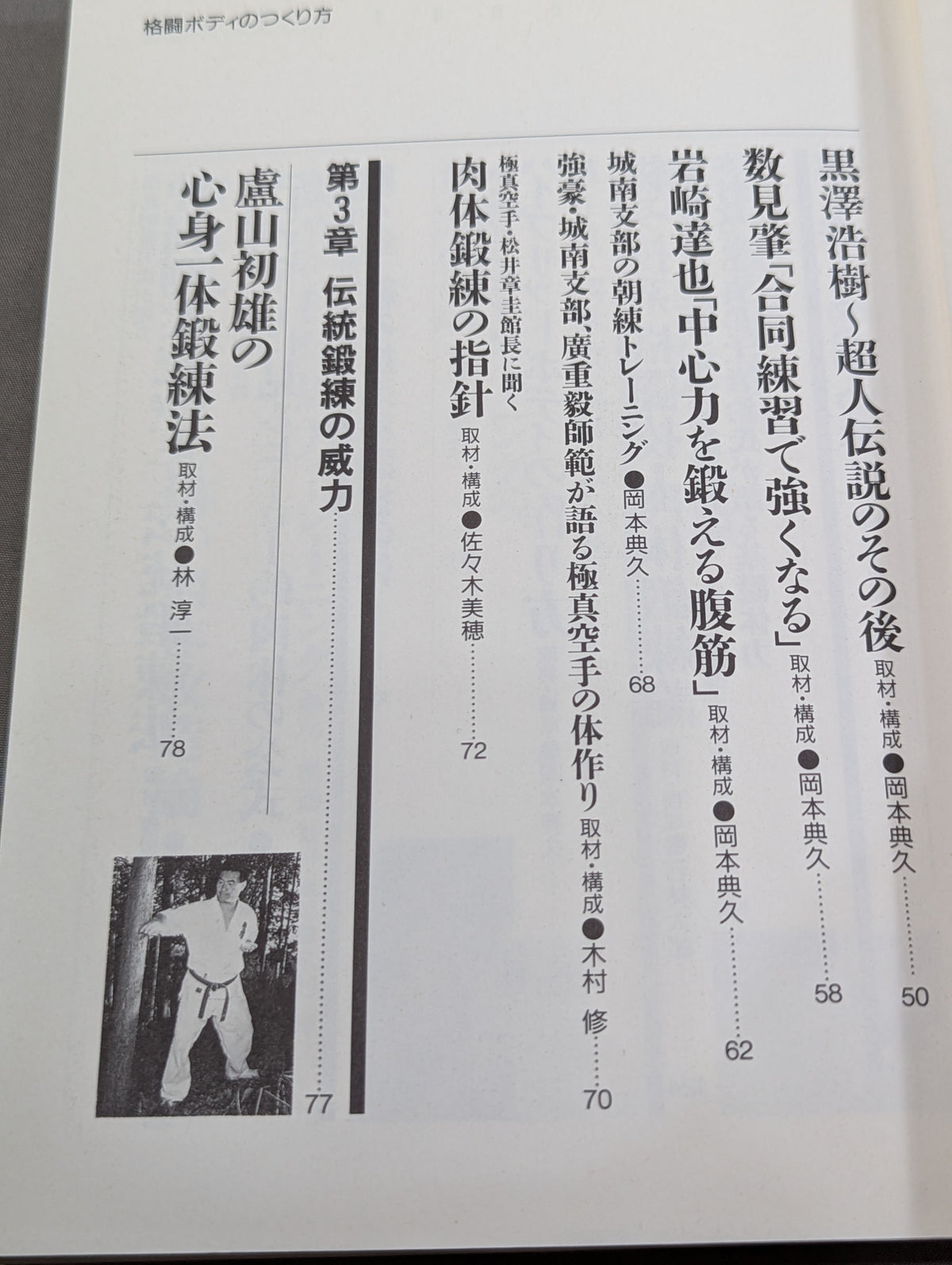 格闘王3 格闘ボディのつくり方 あくまで戦うための肉体鍛錬最強本!