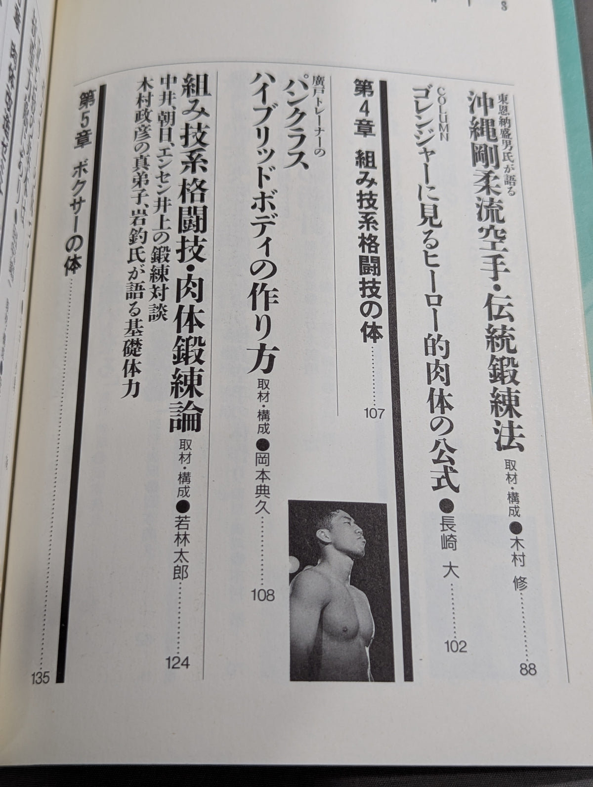 格闘王3 格闘ボディのつくり方 あくまで戦うための肉体鍛錬最強本!