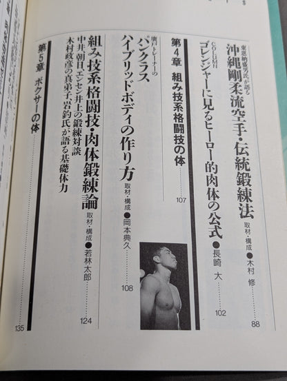 格闘王3 格闘ボディのつくり方 あくまで戦うための肉体鍛錬最強本!