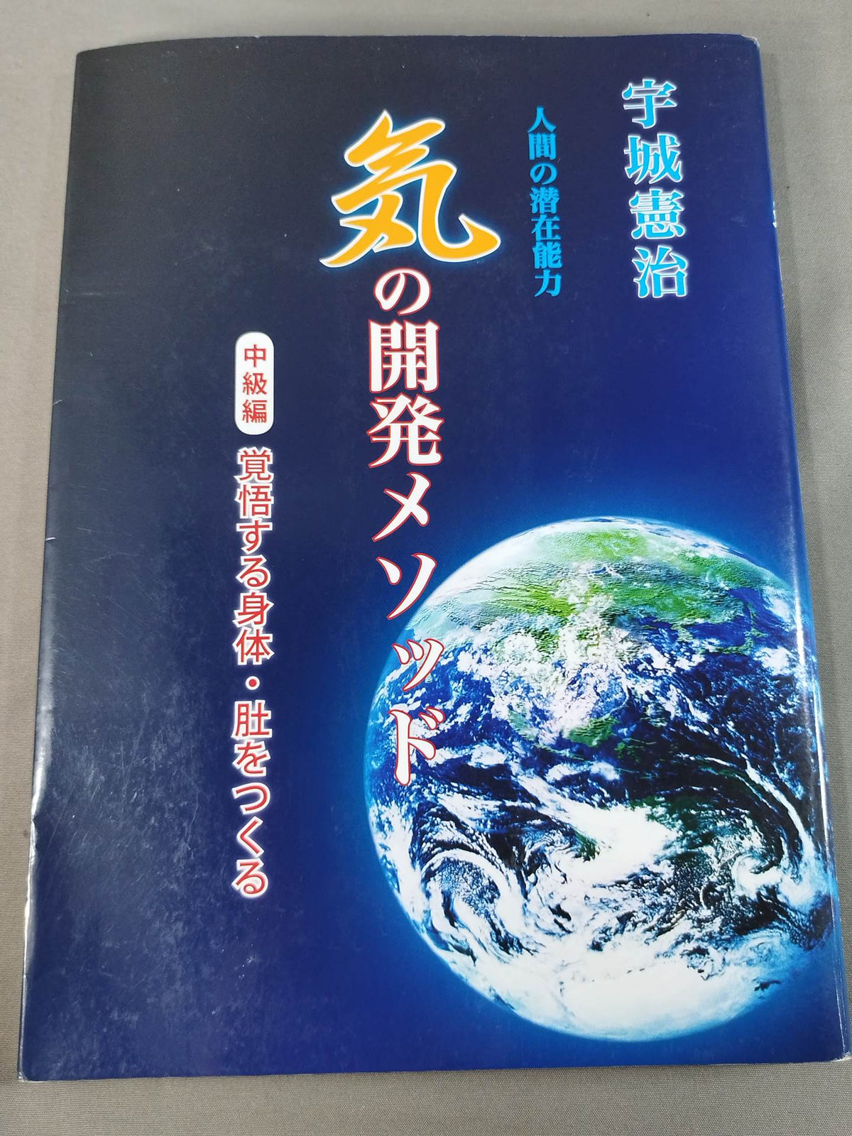 Human Potential Qi Development Method Intermediate Edition Creating a Prepared Body and Elbow