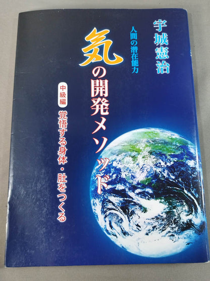 Human Potential Qi Development Method Intermediate Edition Creating a Prepared Body and Elbow