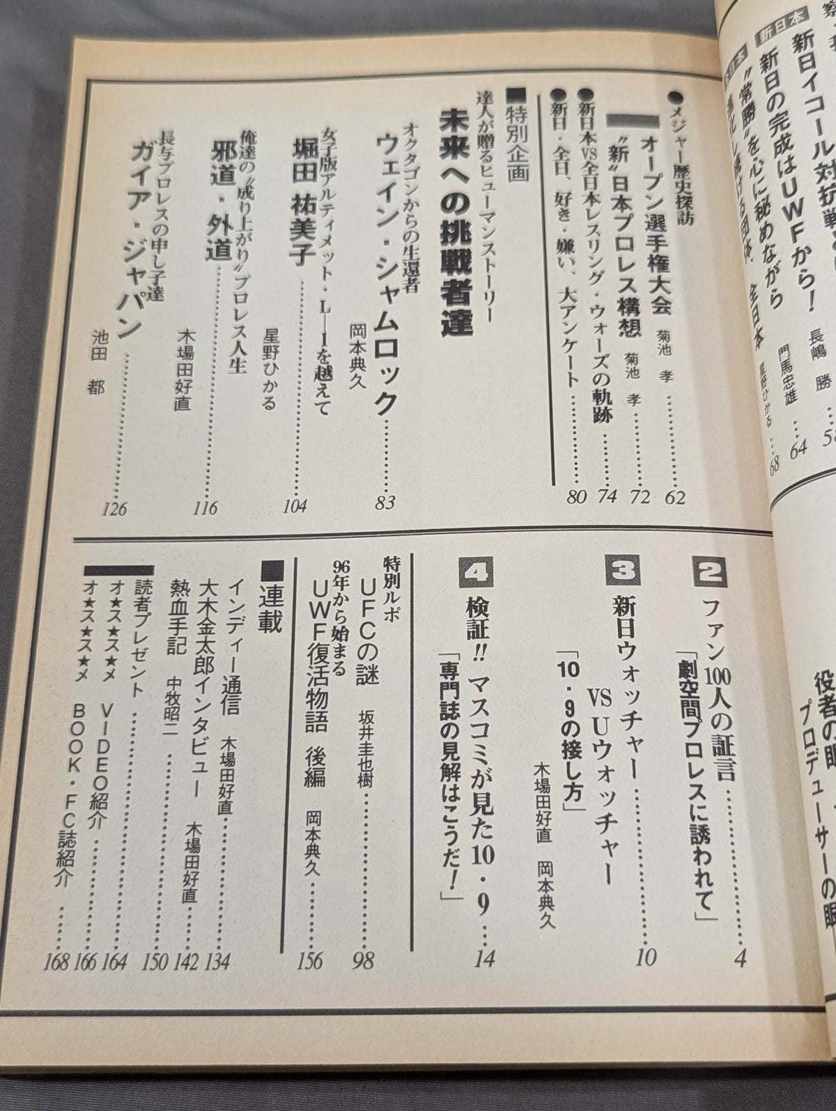 Pro Wrestling  Master Vol.5 The Royal Road Is All of Japan War New Japan Pro Wrestling 
