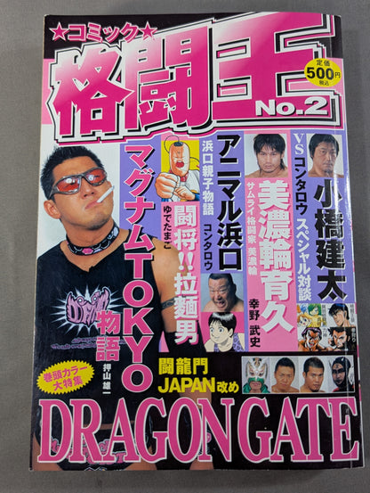 コミック 格闘王 No.2 (最終号)