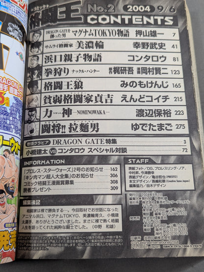 コミック 格闘王 No.2 (最終号)