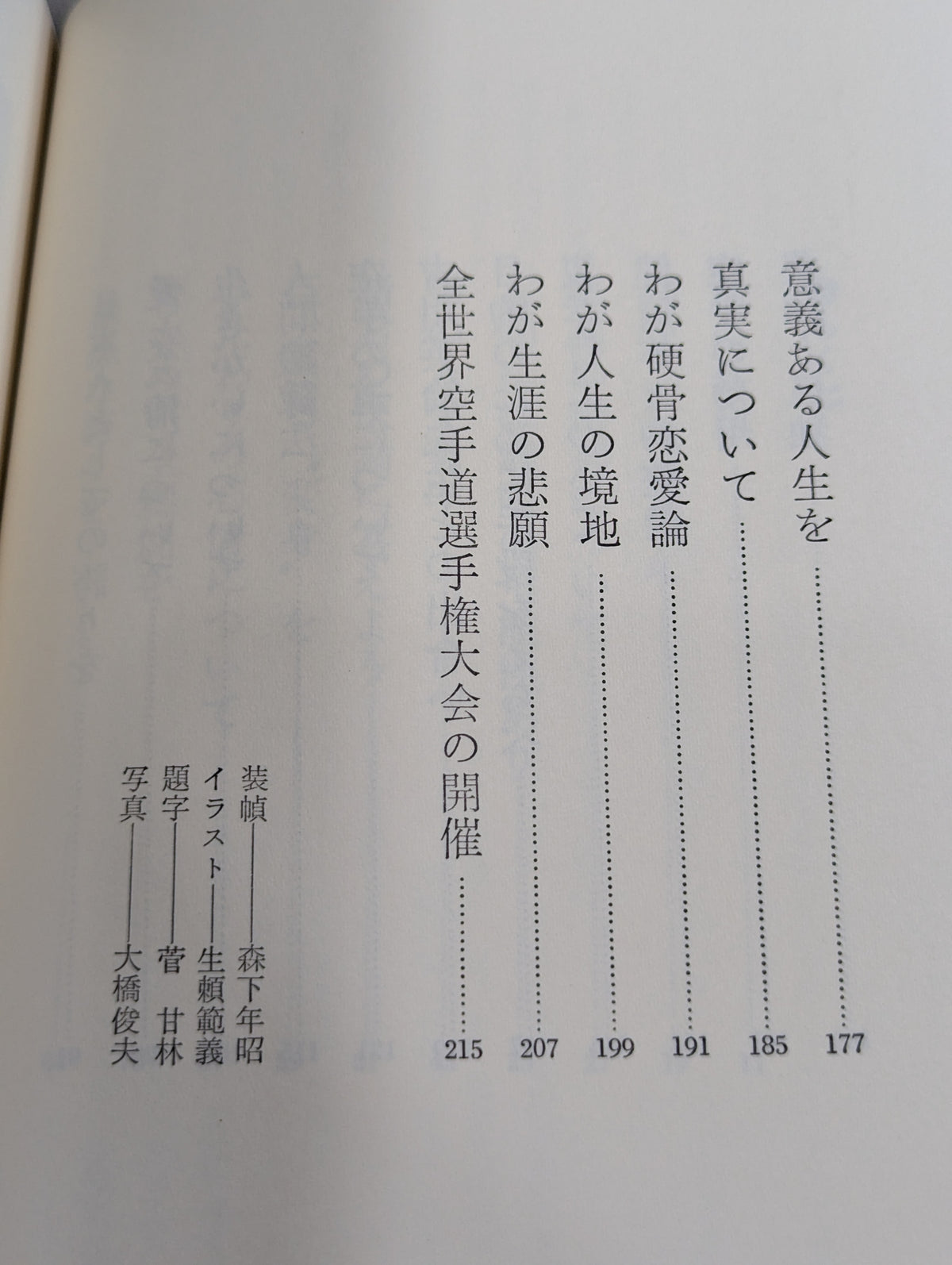 My KARATE Path Life: Become a Shining Star of Japan!