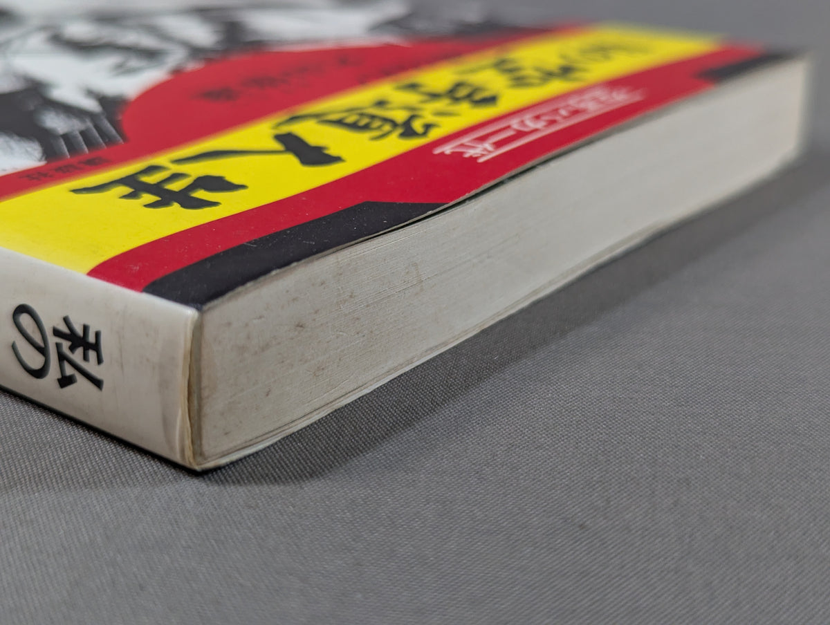 My KARATE Path Life: Become a Shining Star of Japan!