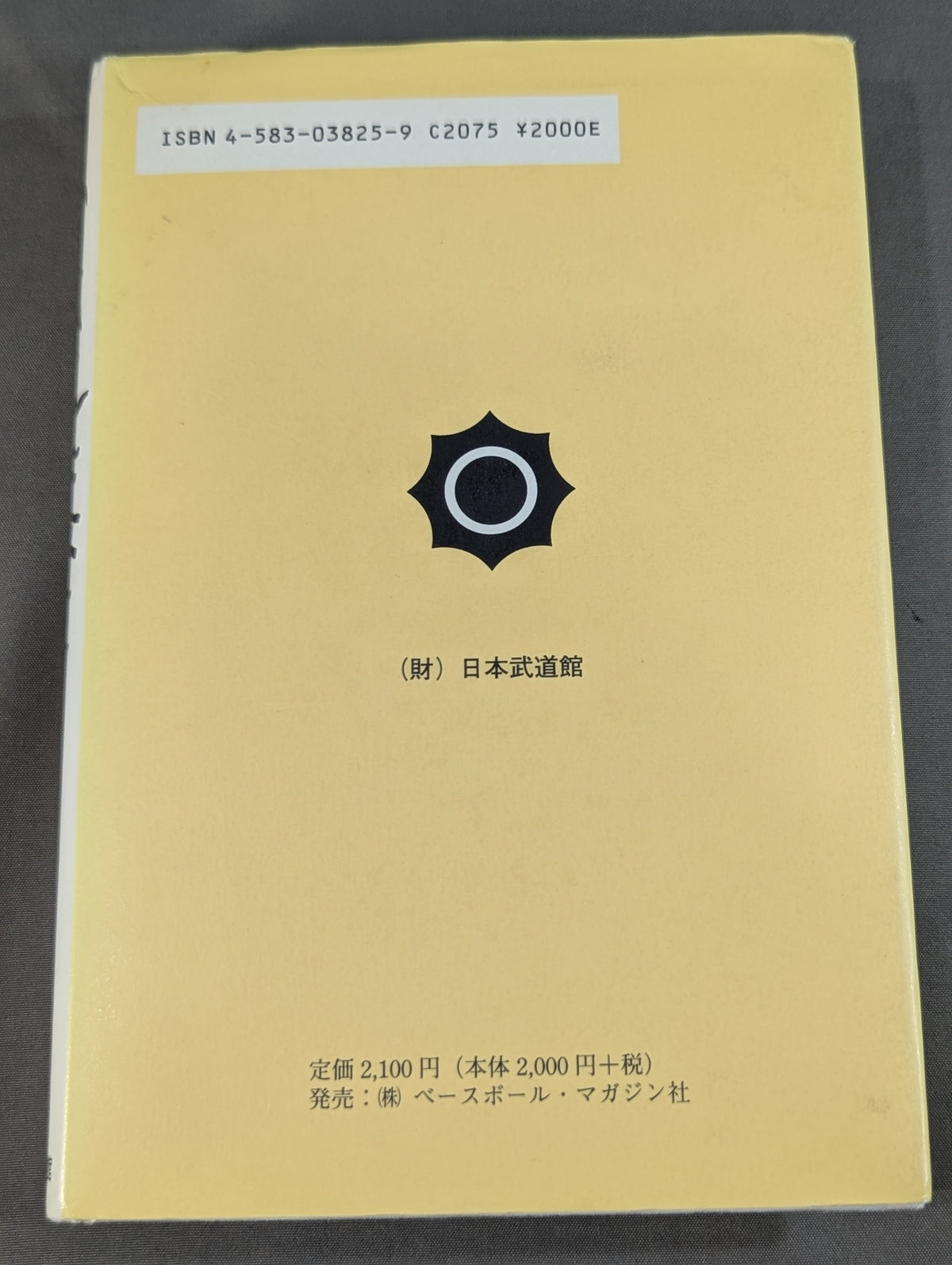 私も武道経験者です