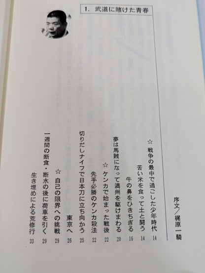 [Kenji Kurosaki hand signed autograph] Desperate strength, desperate spirit, desperate struggle