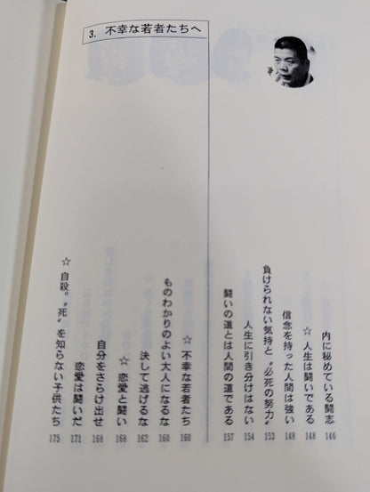 [Kenji Kurosaki hand signed autograph] Desperate strength, desperate spirit, desperate struggle
