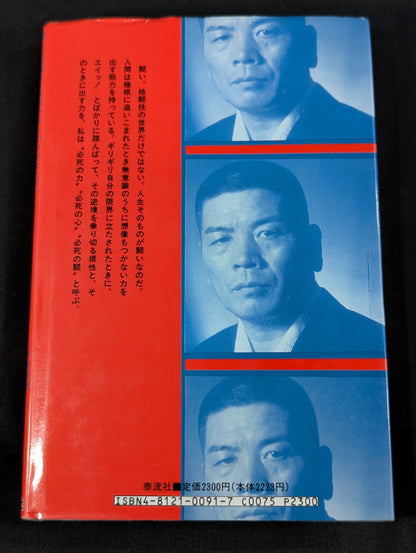 [Kenji Kurosaki hand signed autograph] Desperate strength, desperate spirit, desperate struggle