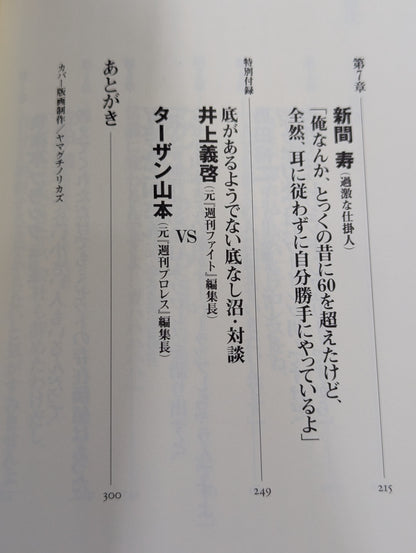 Pro Wrestling , how are you! Pro Wrestling  fans, arm yourself with emotion! PARTⅡ
