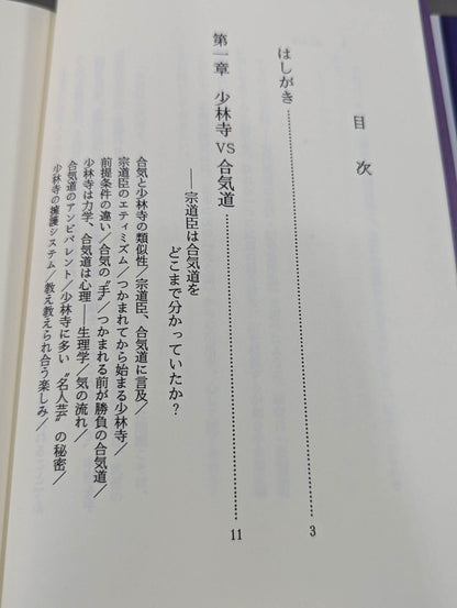 KARATE , Aiki, Shaolin Temple: A Thorough Comparative Theory of Technology